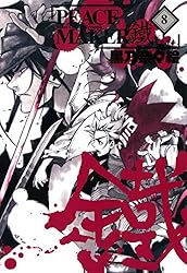 PEACE MAKER 鐵 コミック 1-16巻セット [コミック] PEACE MAKER 鐵 1巻 PEACE MAKER 鐵 (BLADE COMICS) | 黒乃